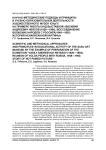 Научно-методические подходы и принципы в учебно-образовательной деятельности художественного музея ЮУрГУ. На примере работы над выставкой «Василий Андреевич Неясов (1926-1984). Воссоединение волжских народов с Россией, 1948-1983: история ненаписанной картины»