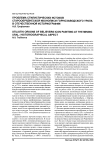 Проблема стилистических истоков старообрядческой иконописи горнозаводского Урала в отечественной историографии