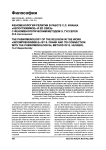 Феноменология религии в работе Сл. Франка «Непостижимое» и её связь с феноменологическим методом Э. Гуссерля