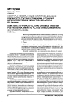 Некоторые аспекты социо-культурной динамики британского постиндустриализма в политике неоконсервативных кабинетов (1980-е годы)