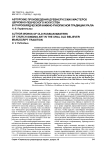 Авторские произведения древнерусских мастеров церковно-певческого искусства в старрообрядческой книжно-рукописной традиции Урала