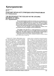 Рецепция запаха и его природно-культурный смысл