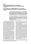 Философия общего дела Н. Ф. Федорова и XII международные чтения его имени и памяти