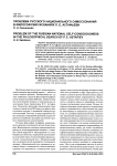Проблема русского национального самосознания в философских исканиях П. Е. Астафьева