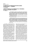 Понимание как герменевтический феномен в философии X. Г. Гадамера