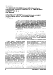 Становление профессиональной музыкально-концертной сферы деятельности на Южном Урале первой трети XX в