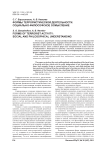 Формы террористической деятельности: социально-философское осмысление