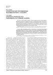 Апофатическая пропедевтика феноменологии Э. Гуссерля