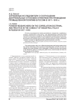 Зарубежные исследователи о соотношении доктринальных установок и практики при проведении промышленной политики в России в 1917-1918 гг.