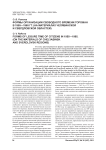 Формы организации свободного времени горожан в 1955-1965 гг. (на материалах Челябинской и Свердловской областей)