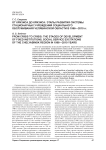 От кризиса до кризиса: этапы развития системы стационарных учреждений социального обслуживания Челябинской области в 1996-2010 гг.