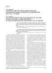 К вопросу о месте и роли кадров культуры в социокультурных процессах на Южном Урале в 60-70-е гг. XX века