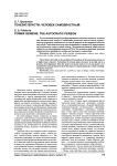 Генезис власти: человек самовластный