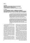 Земские начальники и крестьянский мир: региональные особенности (на материалах Поволжья и Южного Урала)