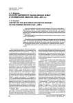История биржевого рынка ценных бумаг в Челябинской области (1991-2001 гг.)