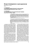 К проблеме художественного образования и воспитания в Златоусте 1920-1930-х гг.