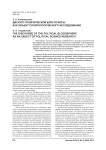 Дискурс политической блогосферы как объект политологического исследования