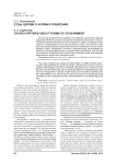 Отцы церкви о формах правления