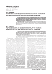 Репрезентация гендерной маргинальности в культуре как философско-антропологическая проблема