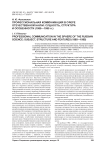 Профессиональная коммуникация в сфере отечественной науки: сущность, структура и особенности (1985—1995 гг.)