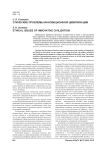 Этические проблемы инновационной цивилизации