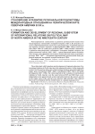 Становление и развитие региональной подсистемы международных отношений на политической карте Северной Америки в XIX в
