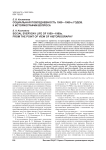 Социальная повседневность 1950—1960-х годов. К историографии вопроса