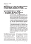 Материально-бытовое положение трудмобилизованных из Средней Азии и Казахстана на предприятиях и стройках Урала в годы Великой Отечественной войны