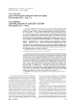 Централизация концертной системы в России (1917—1941 гг.)