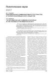 Информационно-коммуникативное пространство в теориях информационного общества