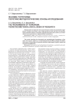Феномен терроризма: теоретико-методологические основы исследования