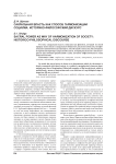Сакральная власть как способ гармонизации социума: историко-философский дискурс