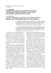 Руководство региональными отделениями союза советских писателей в 1930-е годы (на примере Челябинской области)