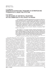 Влияние исторических традиций на формирование гражданского общества в России