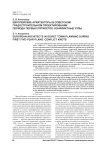 Европейские архитекторы в советском градостроительном проектировании периода первых пятилеток: конфликтные узлы