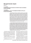 Конфессиональная жизнь петербургских католиков в XVIII столетии