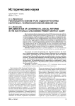 Реализация на южном Урале судебной реформы Екатерины II. Челябинский нижний земский суд