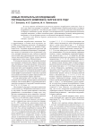 Новые результаты исследований погребального комплекса Уелги в 2013 году