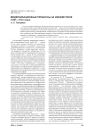 Модернизационные процессы на Южном Урале (1891-1914 годы)