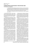 Формирование политических стереотипов в СМИ