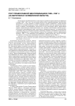 Рост православной идентификации в 1985-1997 гг. (на материалах Челябинской области)