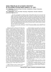 Basic principles of author's creativity in the works Feodor Кrestjanin (d. of. 1607)
