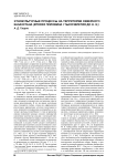 Этнокультурные процессы на территории Северного Казахстана (вторая половина I тысячелетия до н. э.)