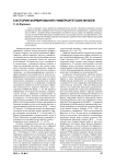 К истории формирования университетских музеев