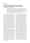 Поэзия Анны Ахматовой и Иосифа Бродского в творчестве композитора Анатолия Кривошея