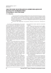 Обеспечение информационно-коммуникационной безопасности медиасреды: проблемы и перспективы