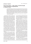 КНР и СССР в 1960-е - 1980-е годы: от конфронтации к равноправному сотрудничеству