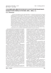 Становление идеологического контроля музыкально-концертной сферы в России (1920-1960-е гг.)