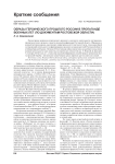 Образы героического прошлого России в пропаганде военных лет (по документам Ростовской области)