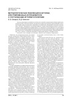Методологическая революция в истории, или современные исследователи о соотношении истории и политики